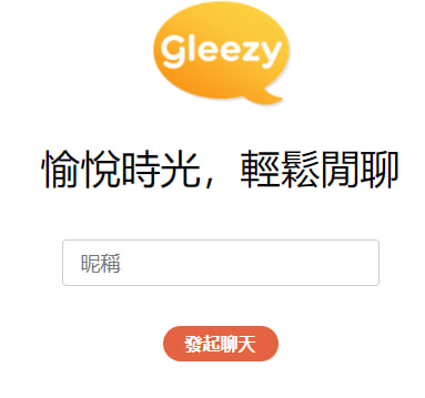 匿名聊天 無需下載APP