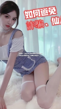 喝茶也要防詐騙& 仙人跳   想要喝茶約妹壞壞，但害怕遇到詐騙或者仙人跳遲遲不敢下手